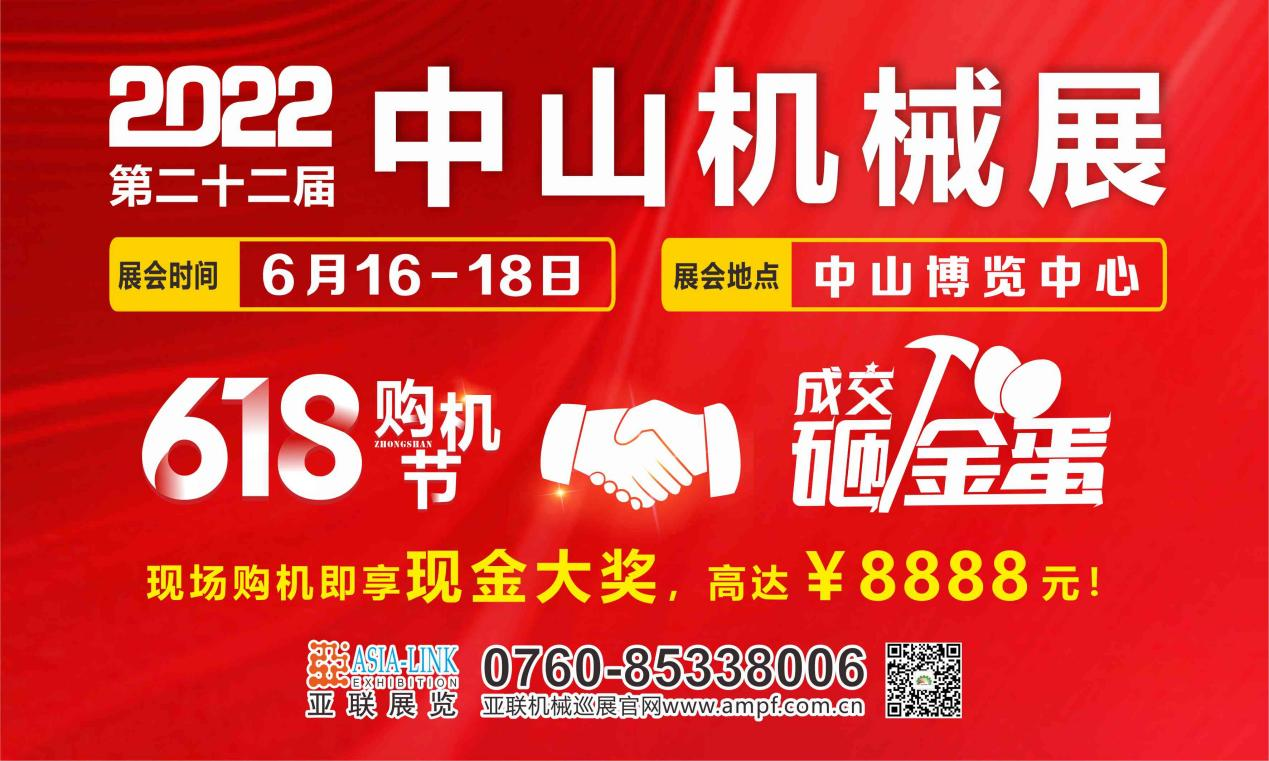6月中山機(jī)械展 | 五大展區(qū)，助力制造業(yè)數(shù)字化智能化升級(jí)
