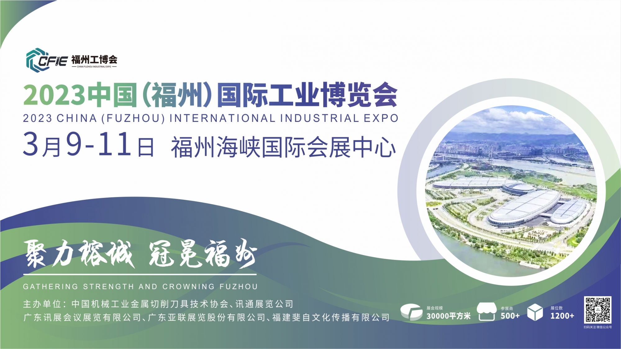 煥新而生，重裝啟航︱2023福州工博會(huì)盛大啟幕