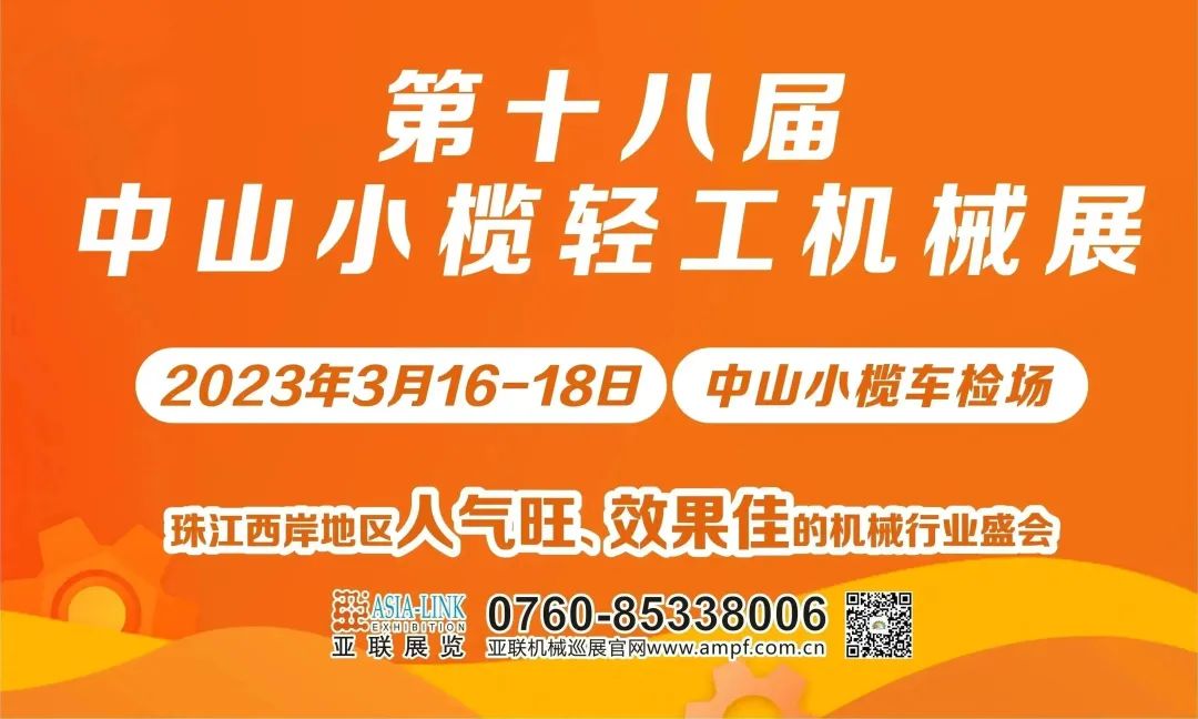 開(kāi)春搶先機(jī)，小欖輕工機(jī)械展3月16日舉行！