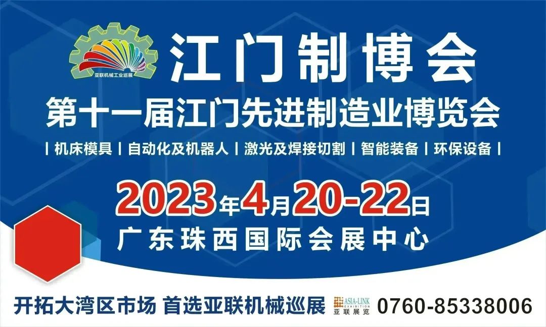 萬(wàn)眾矚目，重磅回歸 | 第十一屆江門(mén)先進(jìn)制造業(yè)博覽會(huì)將于4月20日開(kāi)幕
